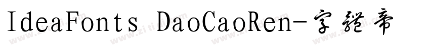 IdeaFonts DaoCaoRen字体转换
